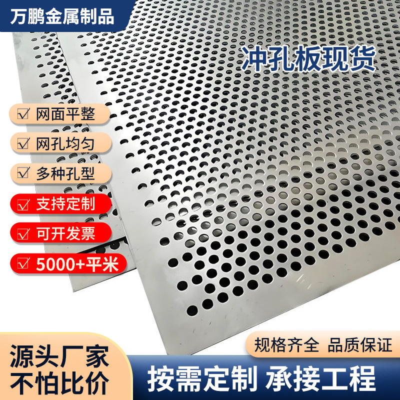现货不锈钢圆形冲孔网工业风屏风镂空背景墙筛网工业过滤多孔网板