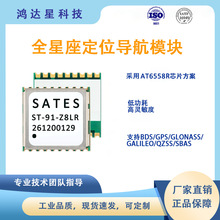 GNSS ȫϵͳ ��λ����ģ�� ST-91-Z8LR GPS/BDS ��ϵͳģ�� ����