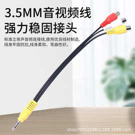 多个品牌3.5mm一分三音视频连接线液晶酷开电视3合1AV转接线