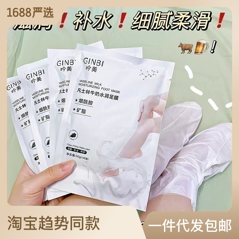 Yinmei Vaseline Milk Foot Mask Exfoliating Exfoliating Exfoliating Exfoliating Exfoliating Calluses Niacinamide Foot Mask Lactic Acid Goat Milk Wholesale