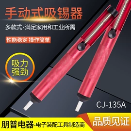 电烙铁;吸锡器;压接钳