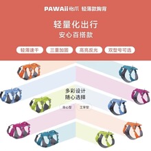 Pawaii怡爪狗狗胸背工字型背心型胸背带中大小型犬遛狗牵引绳防脱