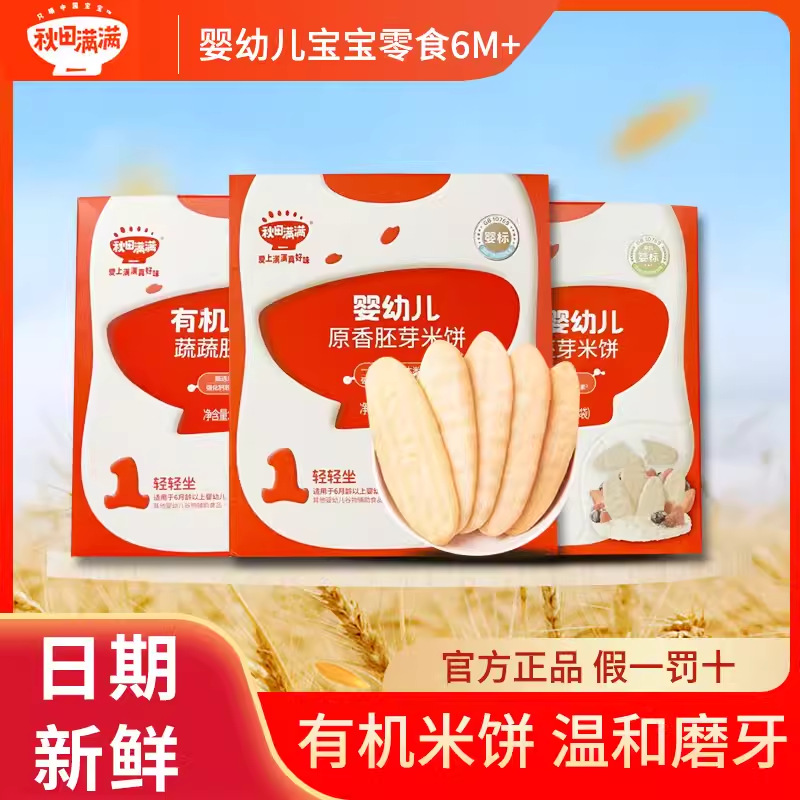 Akita Full Infant Organic Germ Rice Cake Original Fragrant Baby Snacks Mild Molar Biscuits Children 32.8g
