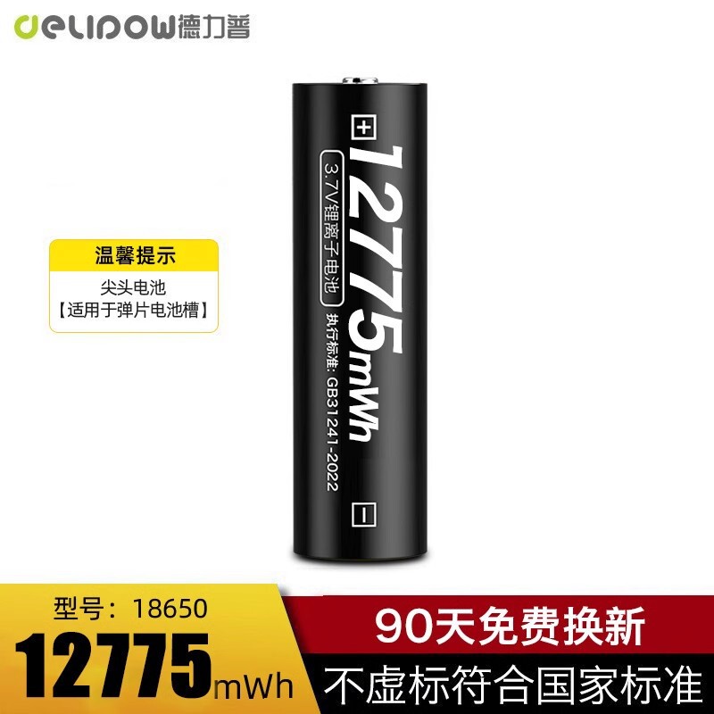 徳力普18650リチウム電池動力3500ミリアンペア3.7vリチウム電池保護板付きヘッドライト充電電池|undefined