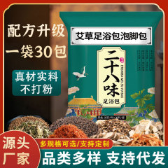 四味泡足包老姜艾草足浴包24味発汗除寒除湿泡足薬包足浴包卸売り