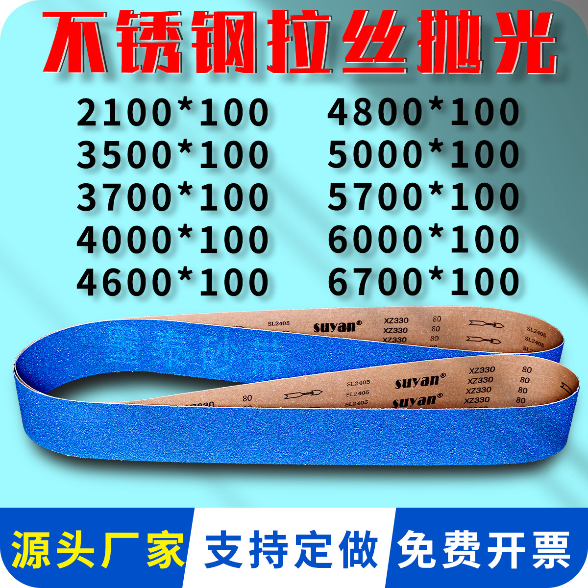 拉丝机砂带3700*100 4000*100 4600*100 打磨金属不锈钢抛光沙带