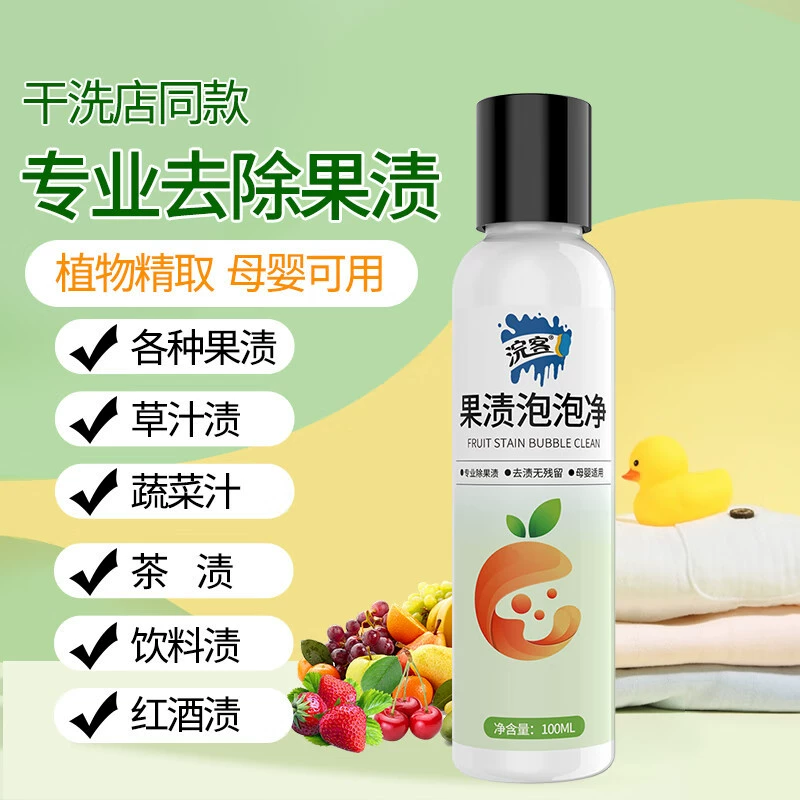 Huanke одежда и очиститель фруктовых пятен