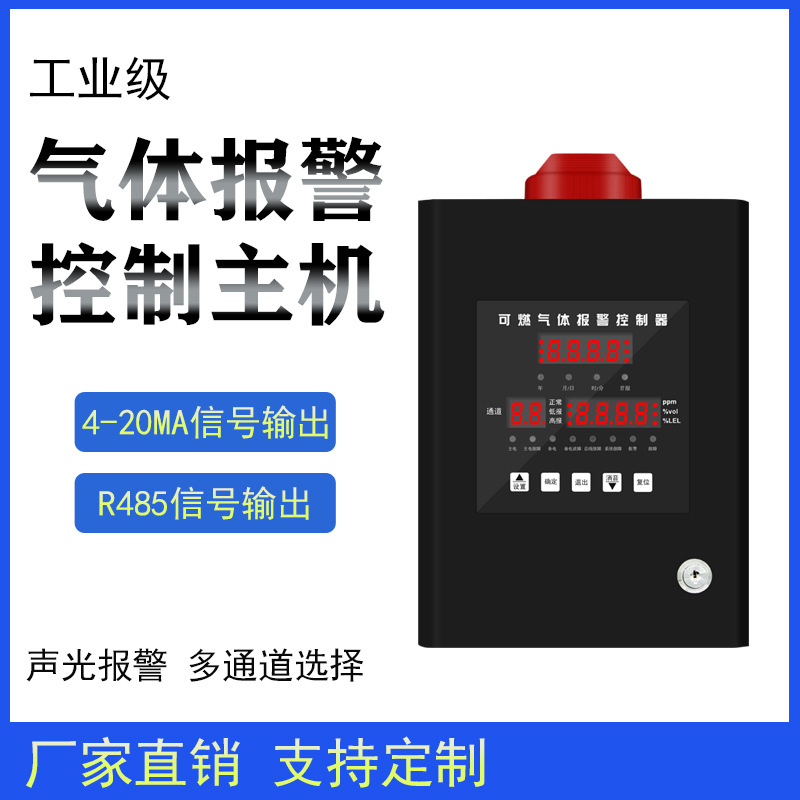 工业可燃气体探测器有毒有害油漆甲烷气体检测仪固定式控制主机