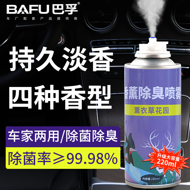 Ba Fu The car sterilization Deodorization Spray Washable Odor atmosphere Freshener household automobile sterilization Deodorant