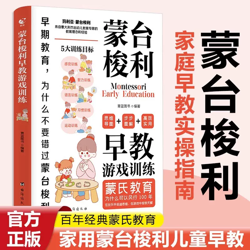 蒙台梭利早教游戏训练全书蒙氏教育书籍早教书育儿启蒙教育书籍