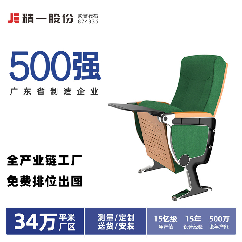 精一工厂直销定制铝合金实木软包礼堂椅排椅演讲报告厅公共座椅|undefined