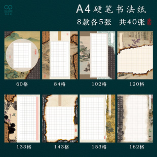 A4 Hard Pen Calligraphy Special Work Paper 16 Open Adult Student Square Retro Competition Exam Special Calligraphy Paper Country