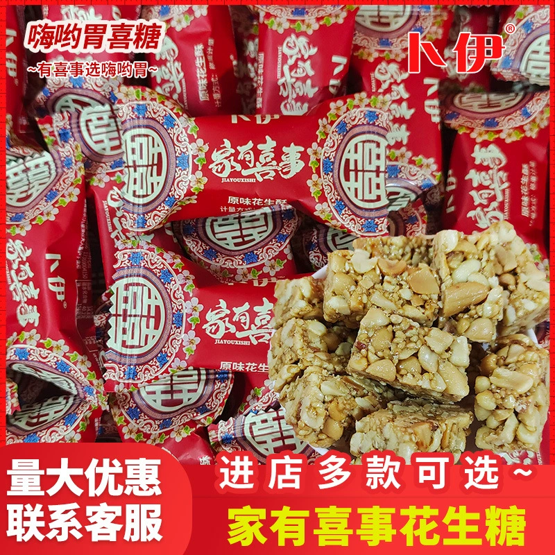 У семьи Бу Йи есть счастливое событие, хрустящие арахисовые конфеты с высокой стоимостью помолвки