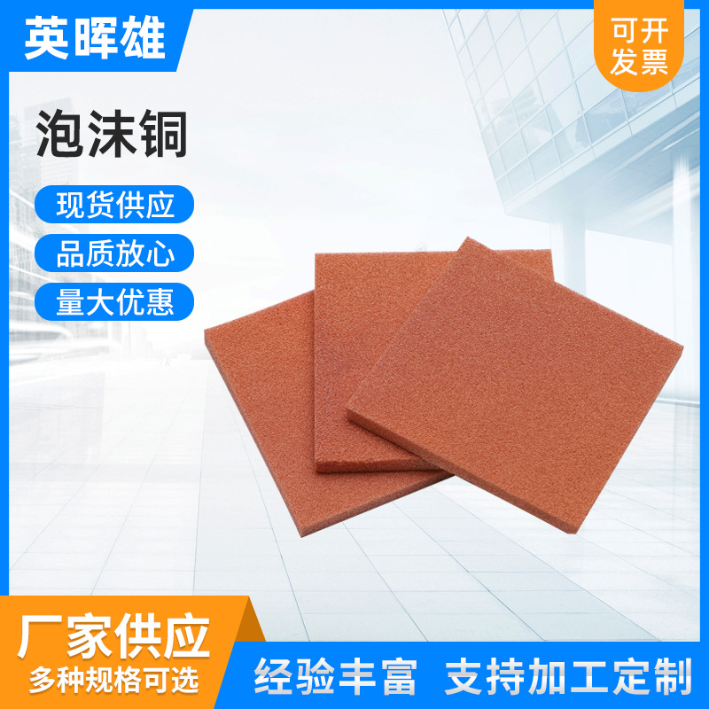 油水分离泡沫铜电池多孔薄泡沫铜泡沫金属过滤材料