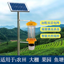 LED电击式太阳能杀虫灯户外果园频振式捕虫灯光控农用灭蚊灯