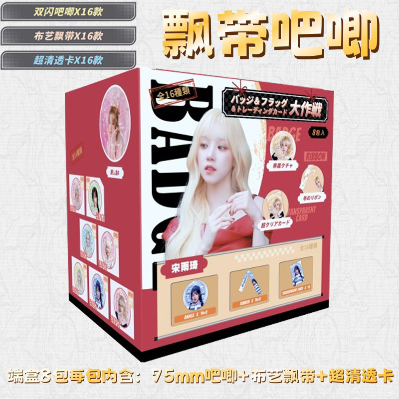 新品飘带吧唧双闪吧唧二次元谷子布艺飘带盲盒动漫明星热卖系列|undefined