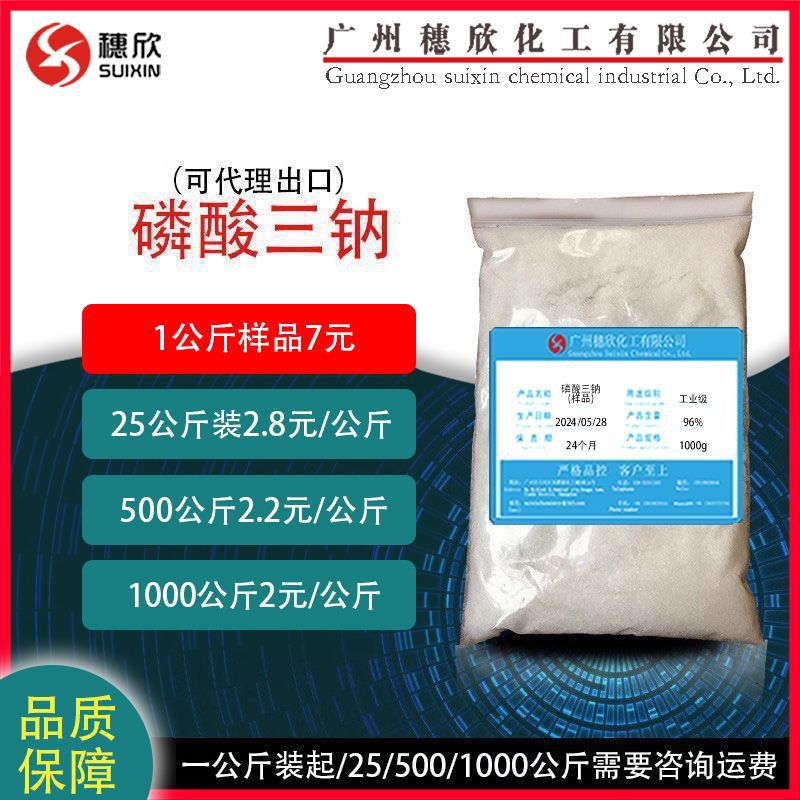 工业级 磷酸三钠 1公斤起 含量 96%