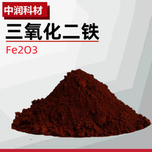氧化铁厂家现货多规格 超细氧化铁粉末 三氧化二铁 Fe2O3