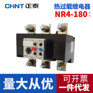 Chint thermal overload relay NR4(JRS2)-180 63-90A 90-120A thermal relay