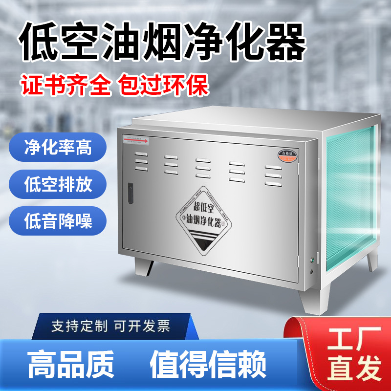 加厚不锈钢油烟低空排放净化器饭店排烟环保净化系统