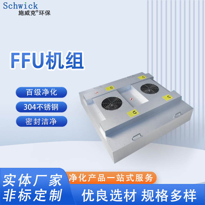 FFU 레이어 플로우 후드 고효율 304 스테인리스 100등급 레이어 플로우 후드 먼지 제거기 산업용 필터망 공기청정기
