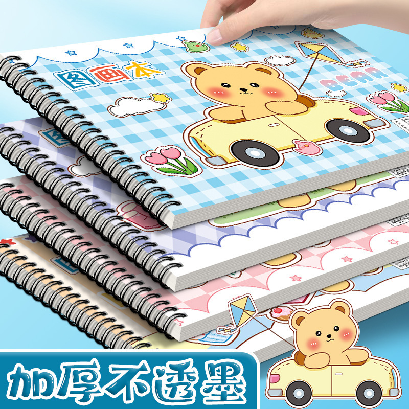 图画本儿童绘画卡通可爱素描图画本A4线圈小学生高颜值幼儿园画本|undefined