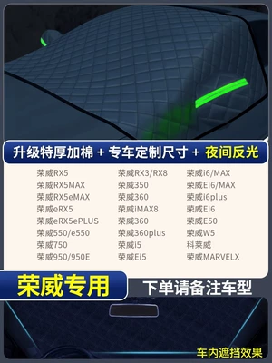 Car Snow Cover, Front Windshield, Car snow shield - special-car-version-roewe-exclusive-upgraded-quilt-model