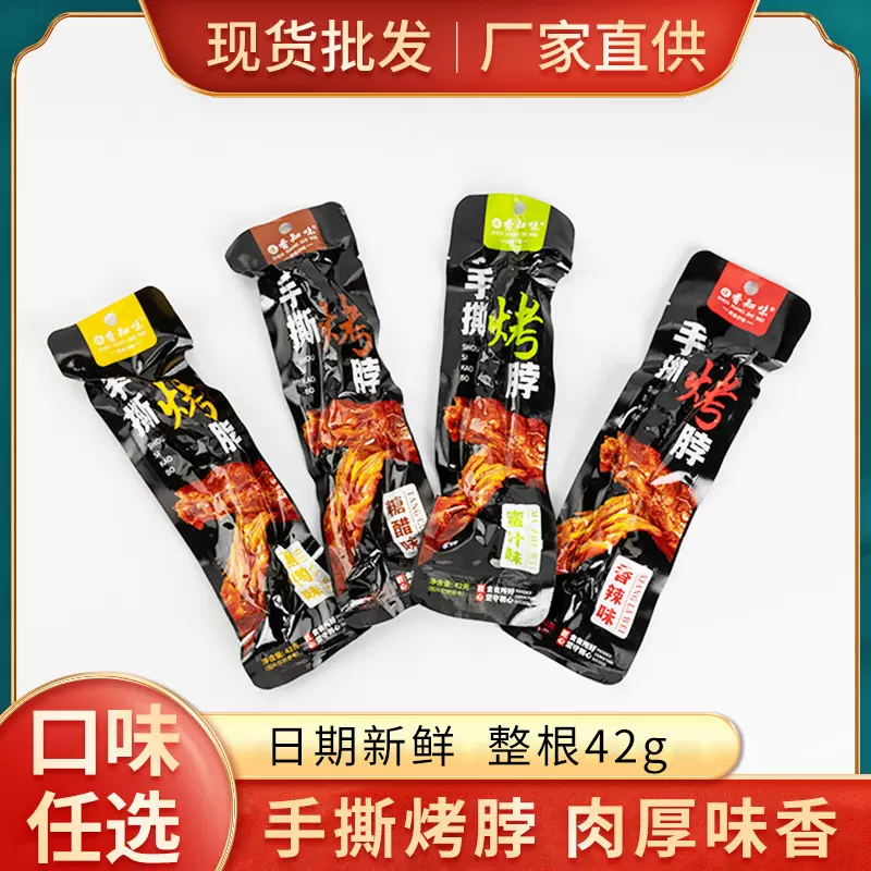 手撕烤脖批发即食真空袋装整根长脖休闲食品鸡脖非鸭脖小吃零食