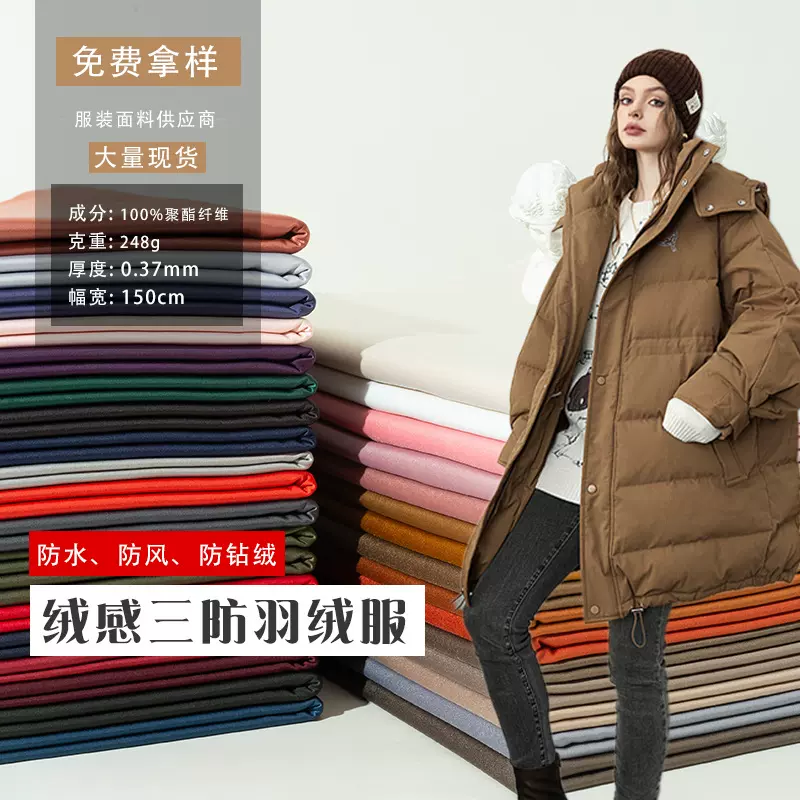 厚款羽绒服面料风衣夹克派克服冲锋衣光泽布料三防防风防绒抗皱布