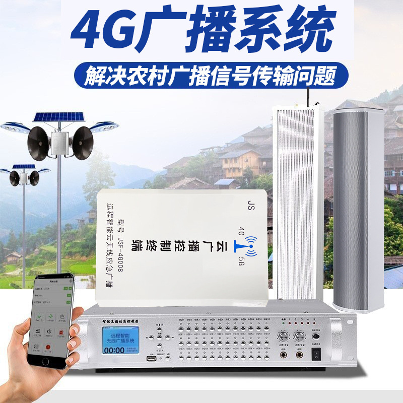 4g Wireless Cloud Broadcasting System Fm Outdoor Waterproof Sound Column Mobile Phone Remote Control Loudspeaker 4g Wireless Cloud Broadcasting System Fm Outdoor Waterproof Sound Column Mobile Phone Remote Control Loudspeaker