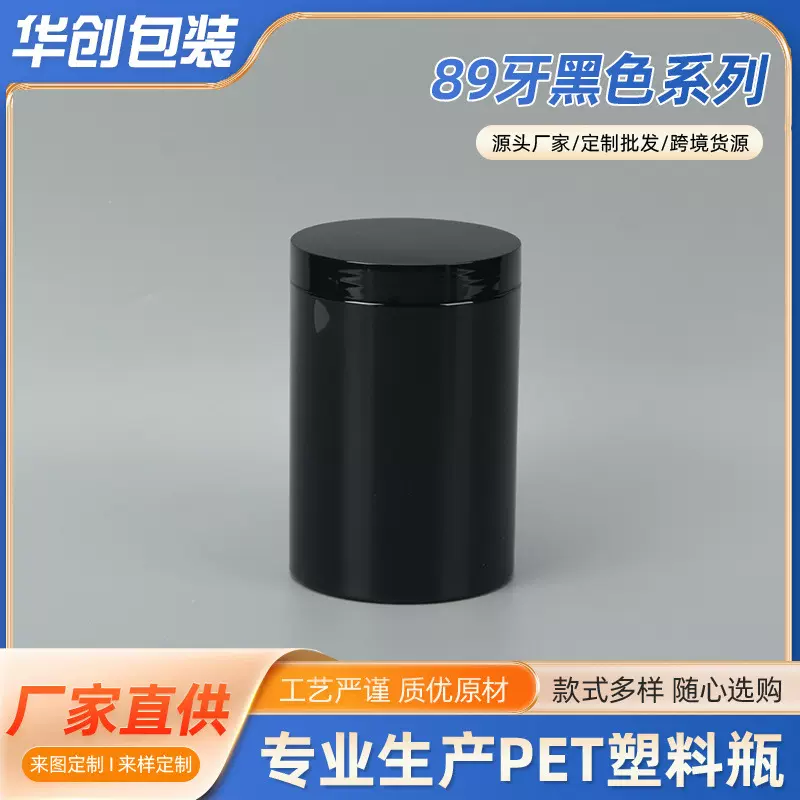 现货批发89牙700ml黑色PET广口瓶黑色黑色大号塑料瓶膏霜瓶面膜罐