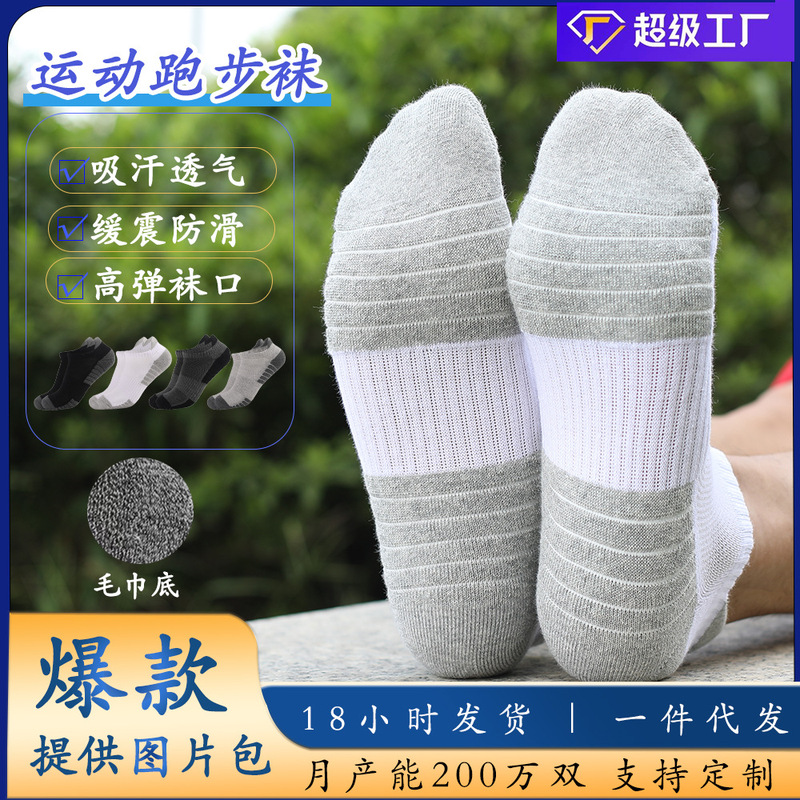 Thickened Towel Bottom Running Socks, Non-Slip Combed Cotton Socks, Sweat-Absorbent, Deodorant, Breathable Sports Hiking Socks, Floor Socks Thickened Towel Bottom Running Socks, Non-Slip Combed Cotton Socks, Sweat-Absorbent, Deodorant, Breathable Sports Hiking Socks, Floor Socks