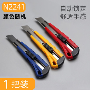 Morning Light Assn2241 Affordable Self-Locking Utility Knife Student Paper Cutter Express Knife Wallpaper Knife Office Tool Knife