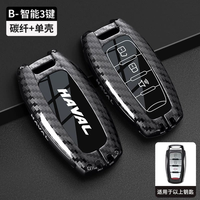 Car key bag, 2026 New Haval Key Case - type-b-carbon-fiber-pattern-single-shell