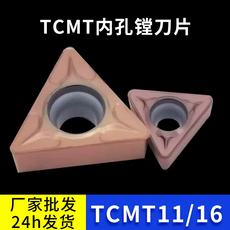 三角形内孔车刀片TCMT11020408外圆镗孔TCMT16T30408数控刀片厂家