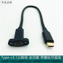 3.1type-c公轉母延長線帶鏍絲4K投屏20Gb數據帶耳朵USB3.1數據線