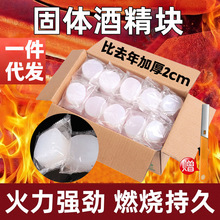 固体酒精块酒店干锅无烟加厚大块燃料烧烤火锅户外助燃蜡整箱批发