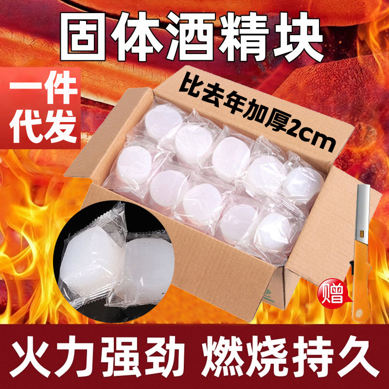 固体酒精块酒店干锅无烟加厚大块燃料烧烤火锅户外助燃蜡整箱批发