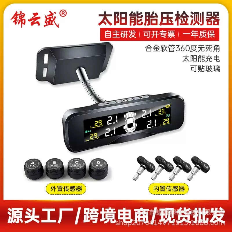 任意角调节无线太阳能高精度内置外置通用轮胎胎压监测器跨境热销