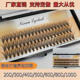 跨境热卖DIY假睫毛10P20P30P40P80P单簇朵毛自然柔软双眼皮