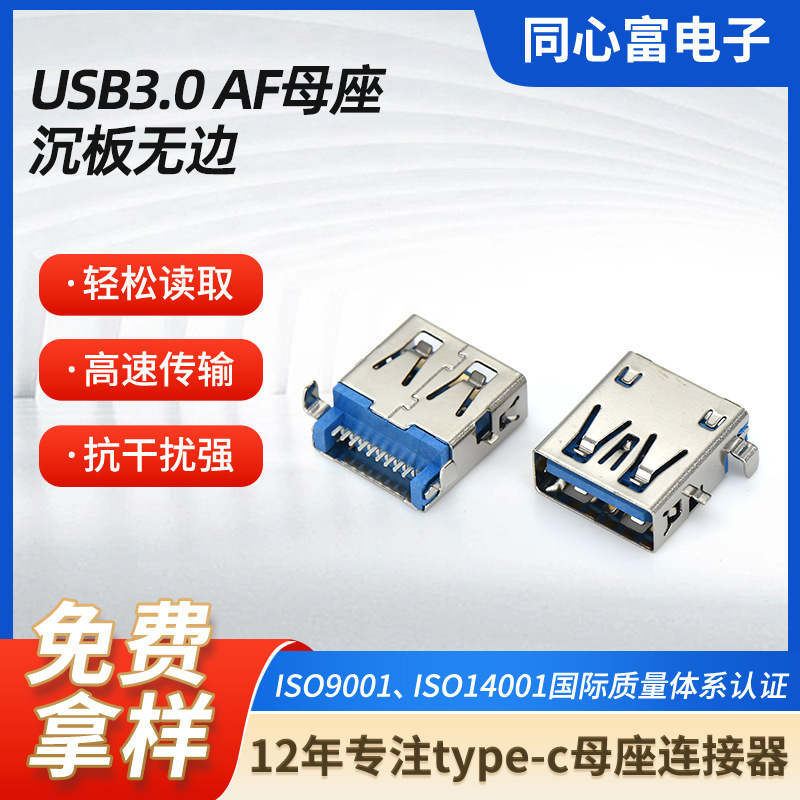 Usb3.0 Female Socket Sinking Plate USB Connector Borderless Docking Station Adapter Charging Interface USB Female Connector