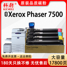 ���ø�ʿʩ��C7500�ۺ�Phaser 7500DN/DT��ӡ��ī��7500DX̼��Ͳ