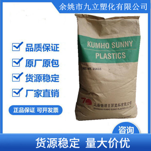 High temperature resistance/general purpose AS (styrene acrylonitrile) 350H/South Korea Jinhu