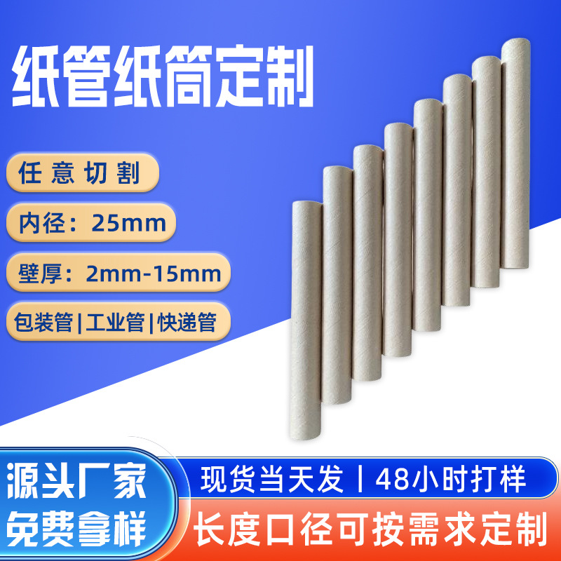 25mm内径高强牛皮硬纸管现货纸管芯书画纸筒快递包装纸管供纸芯