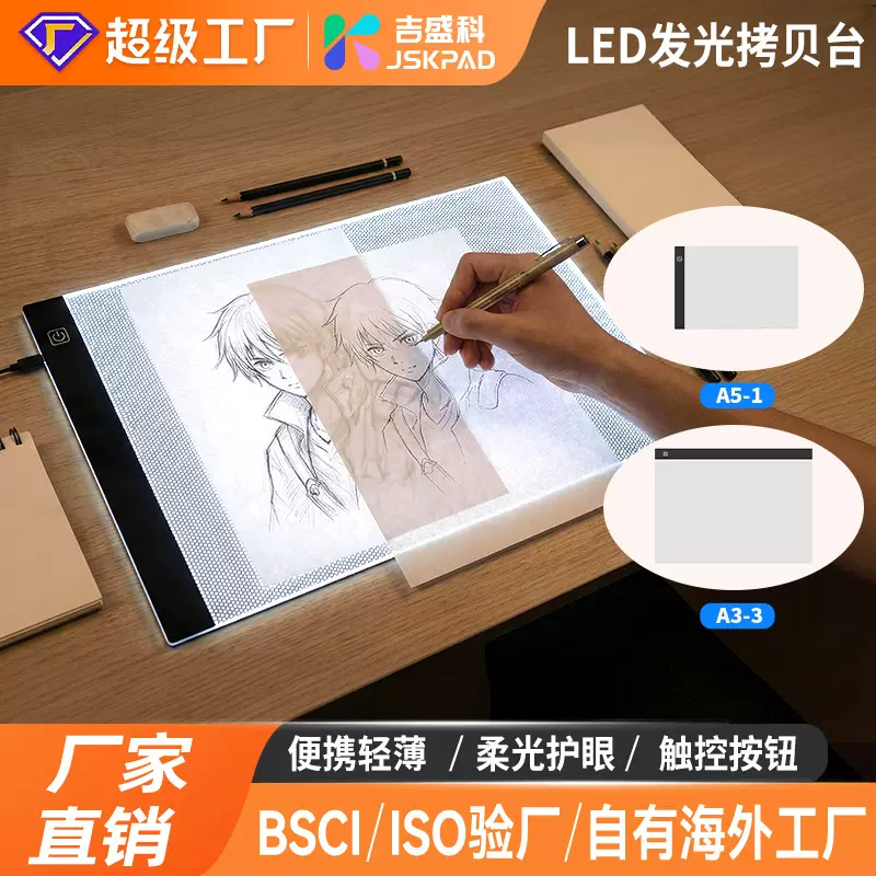 现货A5A4A3A2拷贝台LED素描临摹绘画板透光板DIY钻石画板一件代发