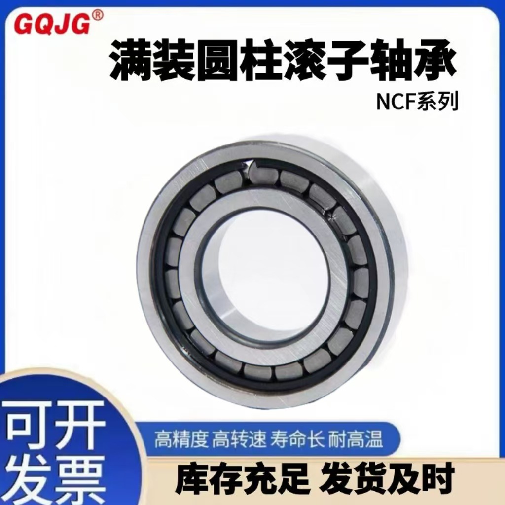 NCF2303V NCF2304V NCF2305V高端二类满装圆柱滚子轴承高转速耐磨