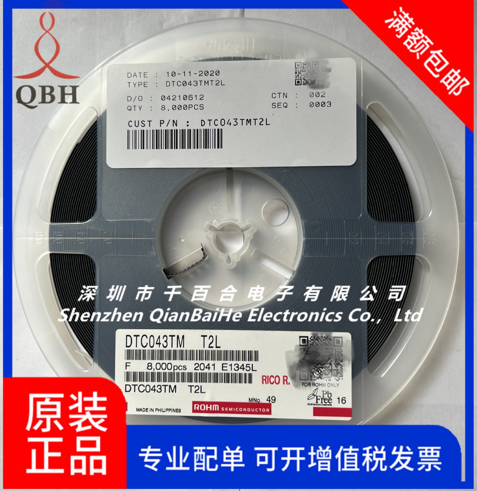 DTC043TMT2L ROHM 数字晶体管 正品原装现货