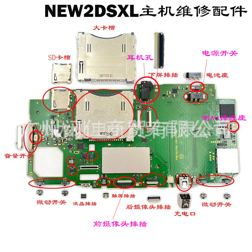 适用new2dsxl维修配件 新大二音量开关 液晶排插 SD卡槽 微动开关