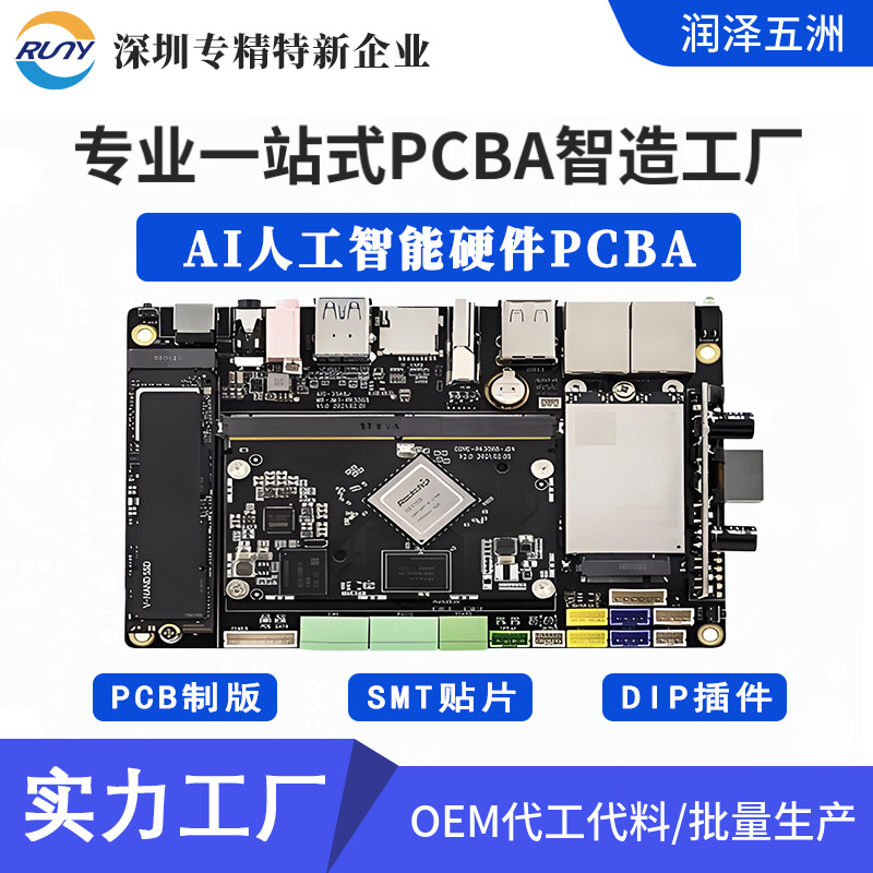 深圳龙岗PCBA快速打样AI智能硬件机器人机器狗无人机贴片加工电子