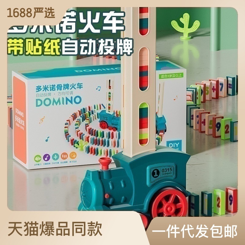 Cross border Amazon children's toys Domino domino train electric small train automatic bidding male and female gifts